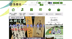 Desktop Screenshot of city.tama.lg.jp