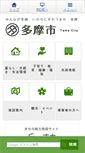 Mobile Screenshot of city.tama.lg.jp